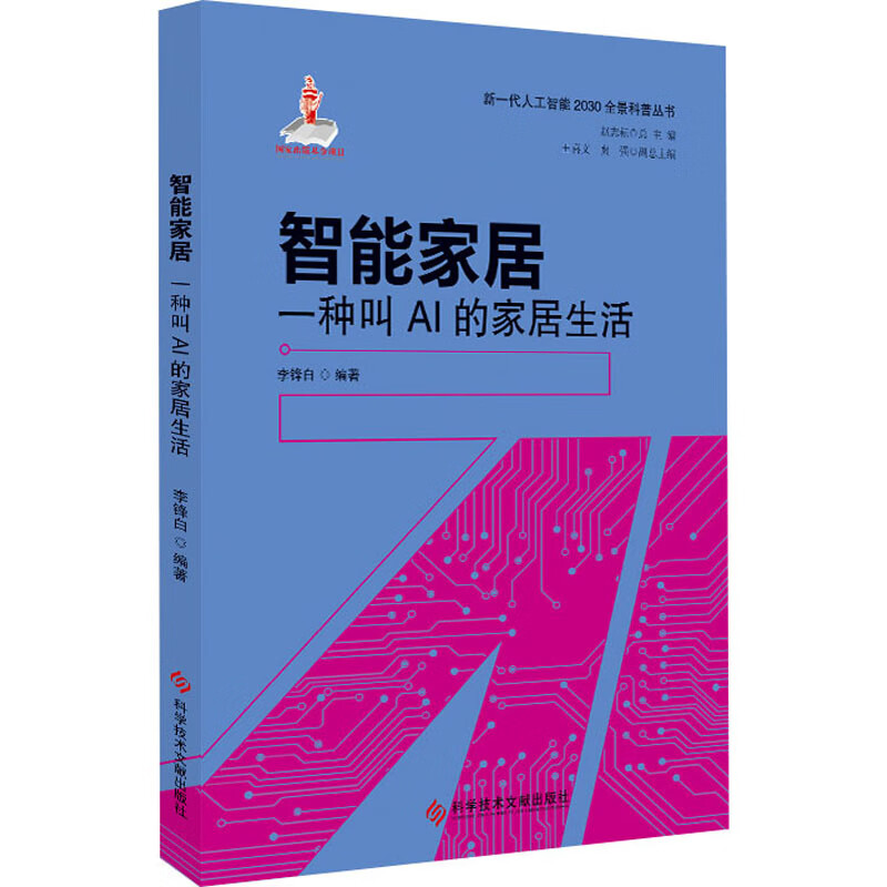 智能家居 一种叫AI的家居生活