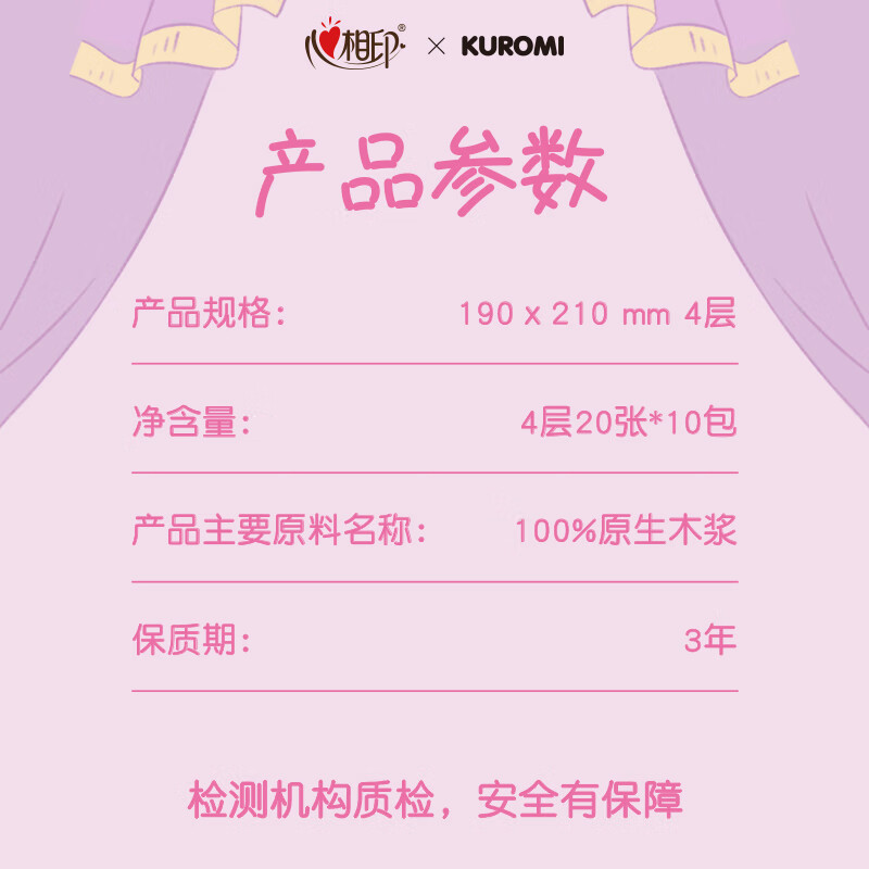 心相印抽纸细节