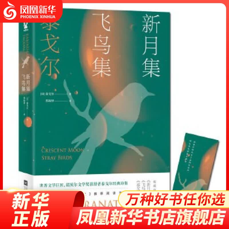 【名著小说单本自选】世界名著名作青少年中小学初高中阅读现当代文学 小王子 了不起的盖茨比 浮生六记 朝花夕拾 骆驼祥子等 新月集·飞鸟集【定价39.8】怎么看?