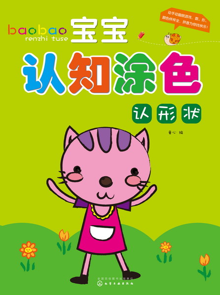 宝宝认知涂色. 认形状 童心 编
