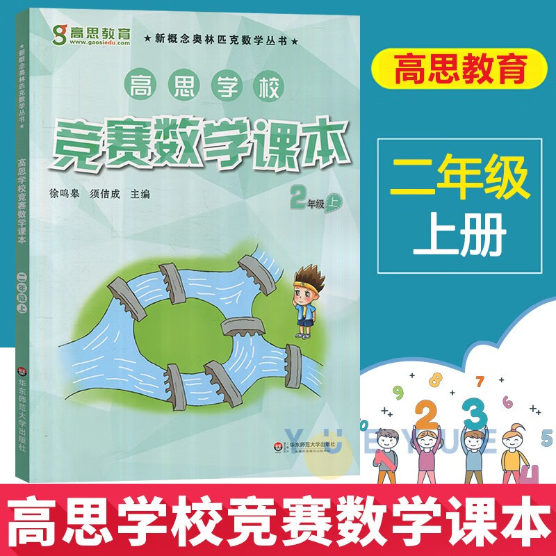 【可选】全套16本 高思学校竞赛数学课本1-6年级+导引3-6年级 123456上下册第一二学期 一二三四五六小学奥林匹克丛书高斯奥数数学思维训练 五年级 高思竞赛数学课本+引导