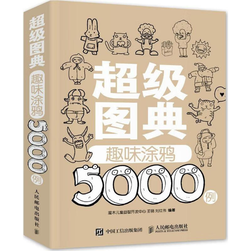 超级图典 王萌,刘红伟 编 书籍