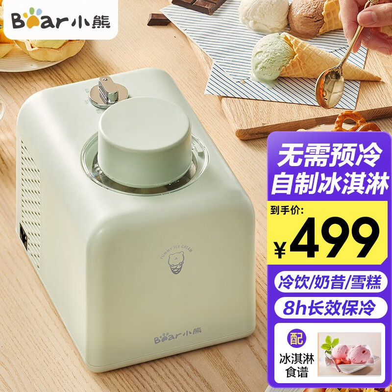 小熊（Bear） 冰淇淋机 家用自制雪糕机全自动冰激凌机亲子儿童无需预冷自动制作果汁奶昔雪芭雪糕机 BQL-C05P5