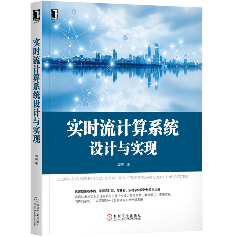 Flink内核原理与实现 实时流技术设计与实现