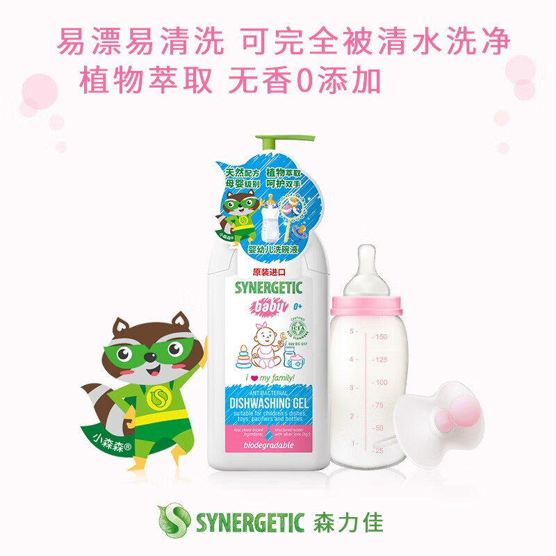 奶瓶清洗森力佳婴儿奶瓶清洗剂500ml*3无香型洗洁精网友点评,优缺点分析测评？