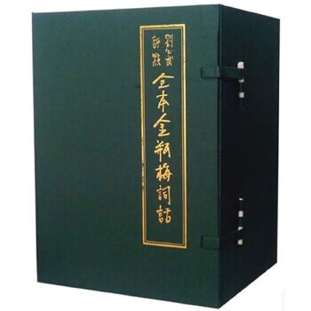 金瓶梅词话 全套 一函五册 刘心武评点全本词话绣像足本无删减 台版正版经典古籍小说