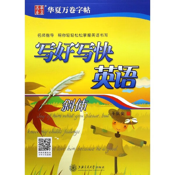 写好写快英语(斜体)