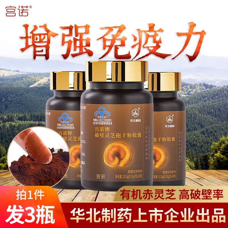 中老年成人可搭多糖提高增强免疫力增加抵抗力营养品长白山赤芝多素 3