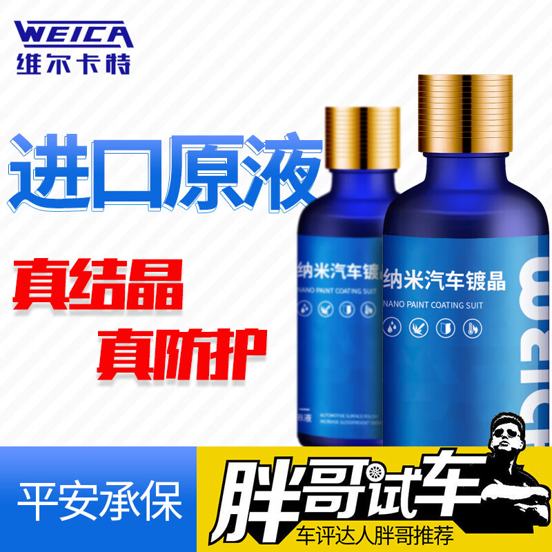 维尔卡特（WEICA）汽车镀晶剂漆面镀金套装车漆纳米度晶液防雨剂液体玻璃封釉 新款E42双核AB镀晶【进口六代原液】3年防护