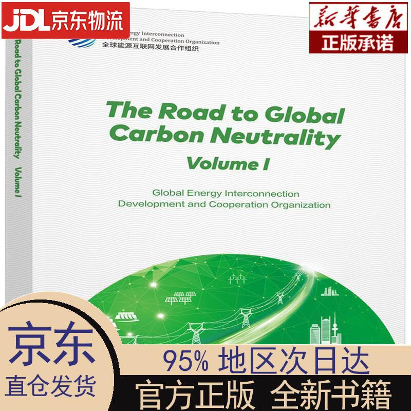 新华正版】 全球碳中和之路(英文版):the road to global carbon neut