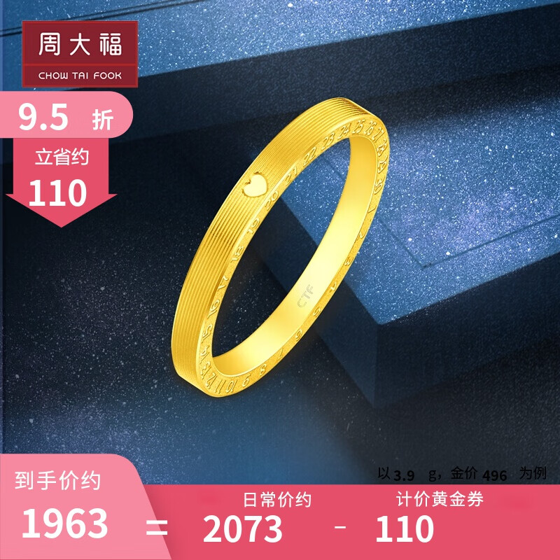 周大福 ING系列 520时钟 黄金戒指/情侣对戒/女戒(工费:138计价) F222351 足金 12号 约4.40g