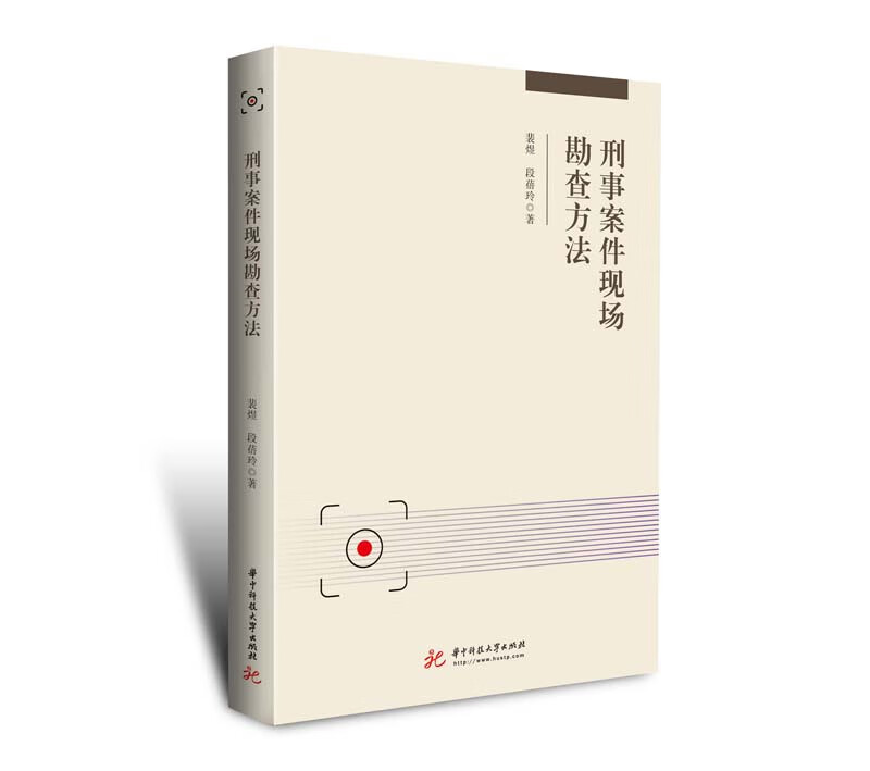 刑事案件现场勘查方法