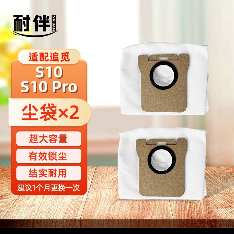 适配追觅扫地机器人S10 Pro PLUS X10配件耗材集尘袋拖布抹布  2个尘袋【S10/X10/S10 Pro专用】