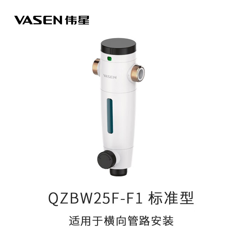 VASEN伟星前置过滤器 漩洁反冲洗 40微米 家用全屋自来水管道过滤 滤水器 QZBW25F-F1标准型