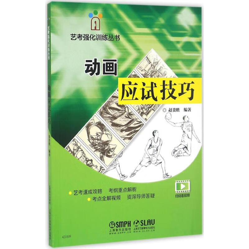 动画应试技巧 赵贵胜 编 书籍