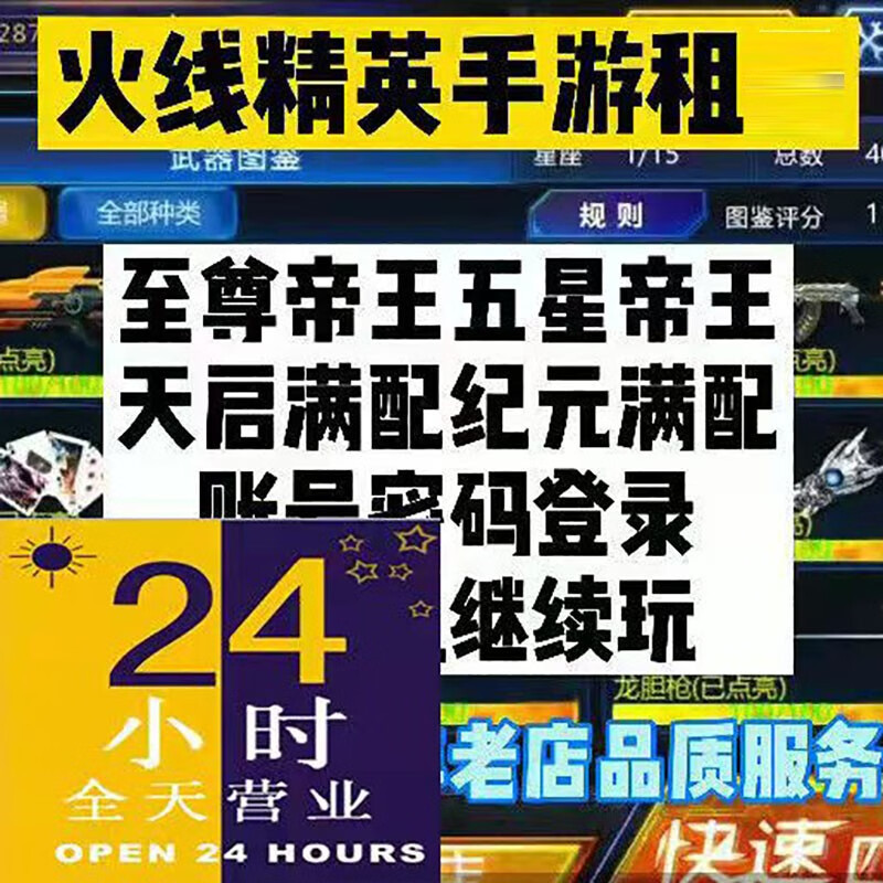 火线精英手游租的号4399九游五星满配年兽神话幽灭之息龙域穹宇全套