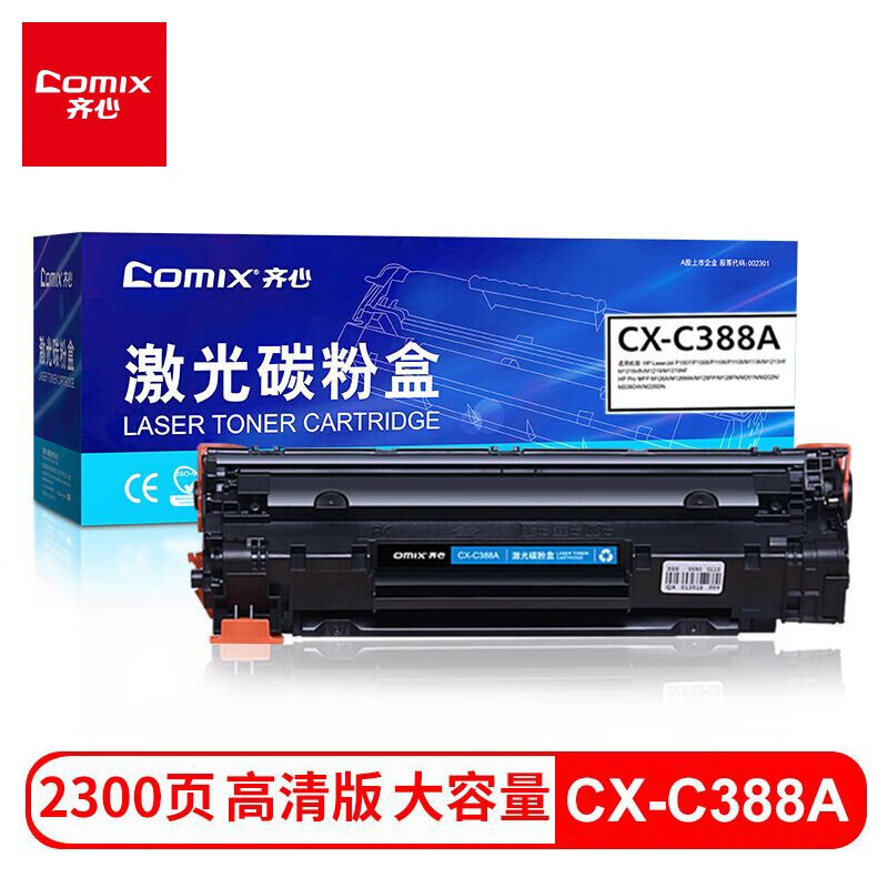 齐心(COMIX) CC388A黑色硒鼓大容量碳粉盒 适用惠普 P1007/P1008/P1106/P1108/M1136/M1213nf/M1216nfh打印机