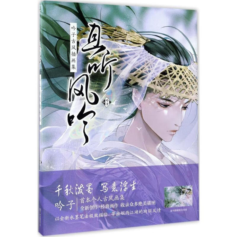且听风吟 吟子 绘 书籍