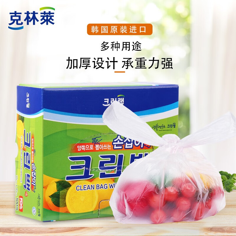 克林莱 韩国进口盒装抽取式保鲜袋加厚蔬菜水果存储背心式食品袋 45x35cm（100个）