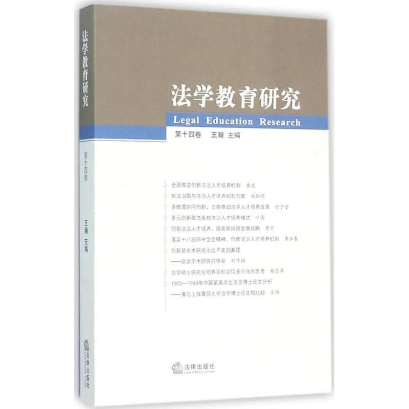 法学教育研究