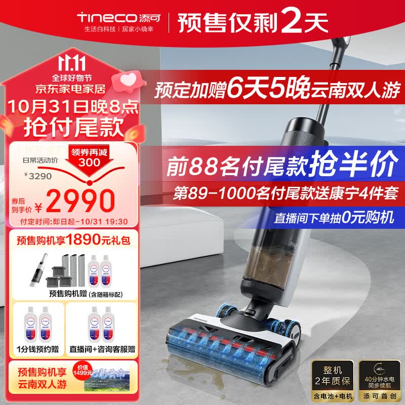 添可（TINECO）无线智能洗地机芙万3.0LED 家用扫地机吸拖一体手持吸尘洗地机怎么样,好用不?