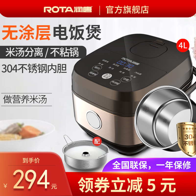 润唐（ROTA） RTFB40-C2无涂层米汤不锈钢内胆软硬饭电饭煲锅家用智能 香槟金4L