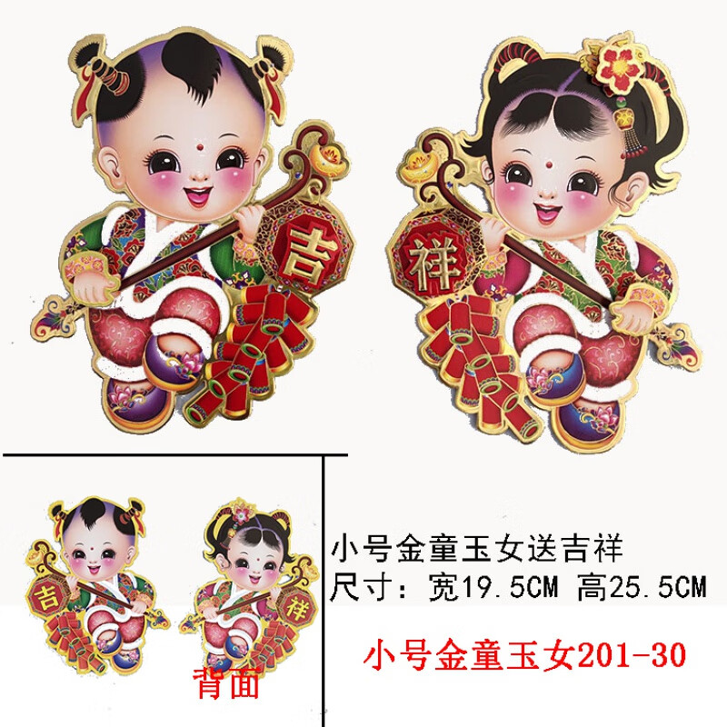 年画娃娃 新年画娃娃立体烫金金童玉女卡通贴画特大号