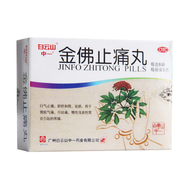 白云山 中一  金佛止痛丸 5g*6袋/盒 1盒装