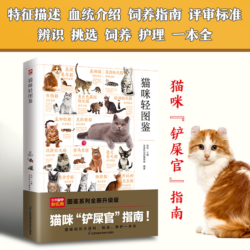 猫咪轻图鉴 三大区域,35 个品种,共 174 种纯种猫咪.