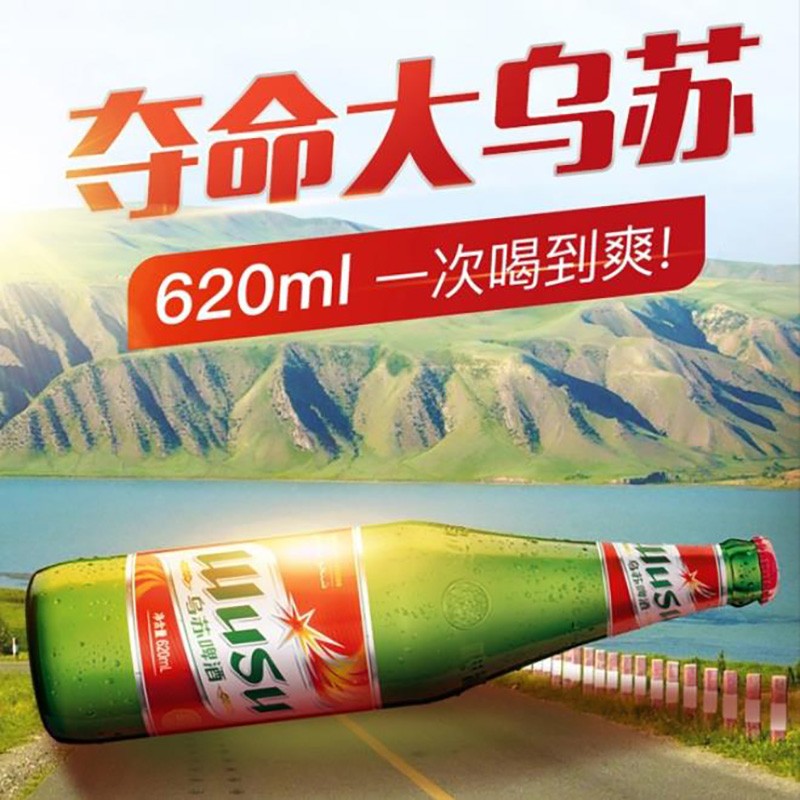 乌苏啤酒(wusu)【网红大乌苏】新疆特产黄啤红色夺命大乌苏烈性啤酒