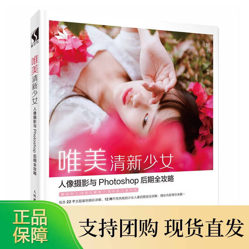 唯美清新少女人像摄影与Photoshop