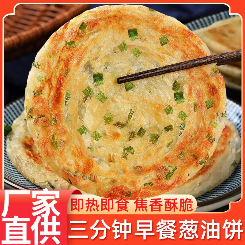 润东源老上海葱油饼正宗葱香味手抓饼早餐煎饼皮速冻家用商用半成品 上海葱油饼【90g*30片】