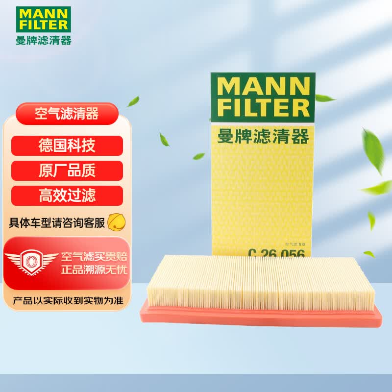曼牌（MANNFILTER）空气滤清器空滤空气滤芯C26056适用于新威驰 致炫 致享1.3 1.5属于什么档次？