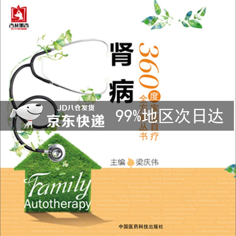 肾病/360度家庭自疗全方案丛书