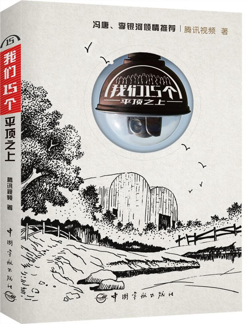 包邮：我们15顶之上 青春文学 文娱活动电视节目介绍中国 图书