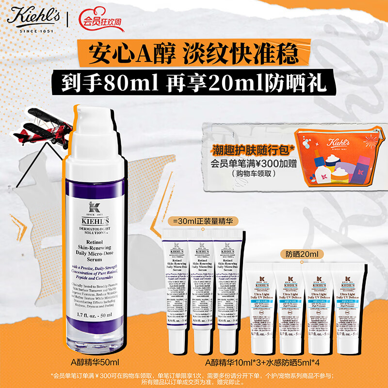 科颜氏（Kiehl’s）A醇精华乳50ml 修护紧致提拉抗皱护肤品礼盒 生日礼物女送爱人