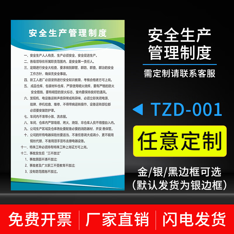 安全生产管理制度定制企业管理制度工厂车间仓库操作规程公司办公