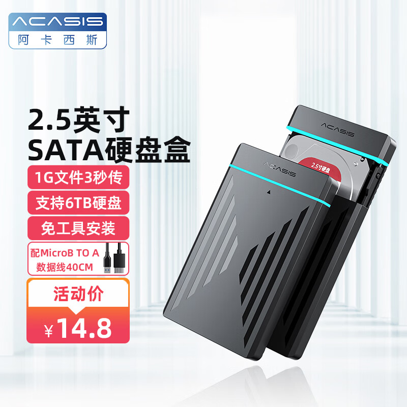阿卡西斯USB3.0移动硬盘盒2.5英寸外置硬盘壳 SATA串口笔记本电脑台式机固态机械SSD硬盘盒子 2.5英寸单盘USB3.0硬盘盒