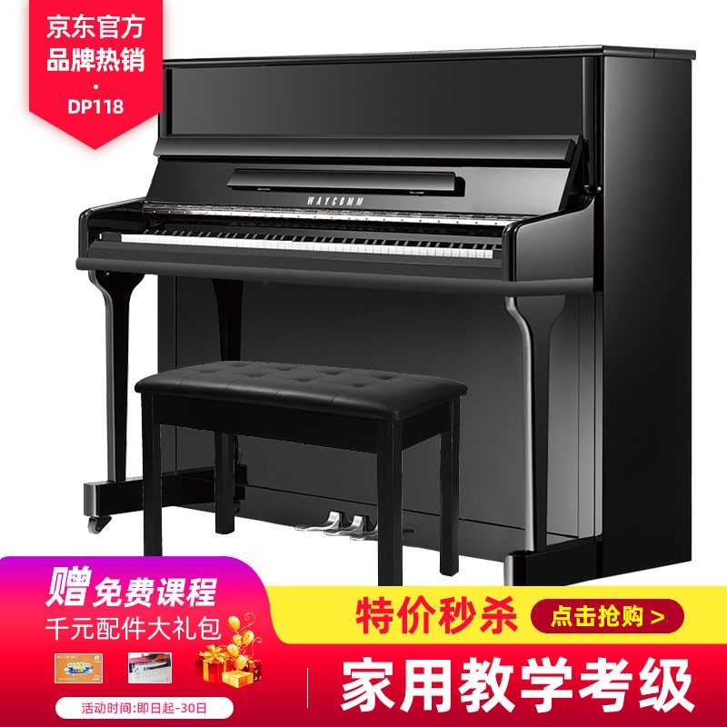 珠江德华威腾钢琴WAYCOMMHP119S立式钢琴进口配件立式高端家用专业教学考级家用88键
