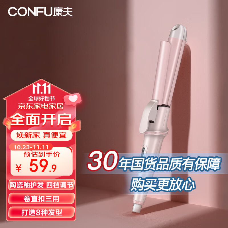 康夫（CONFU）卷发棒直发直板夹直卷两用烫发棒蓬松刘海夹迷你电夹板蛋卷宿舍卷直发器 KF-535使用感如何?