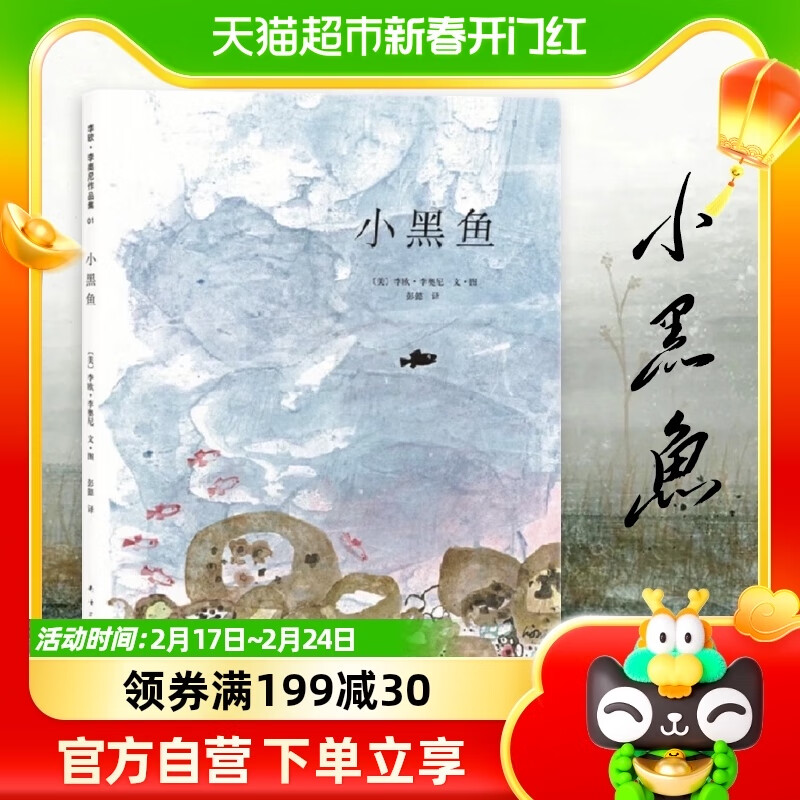 小黑鱼精装爱心树绘本0-6周岁儿童早教启蒙童话故事书新华书店