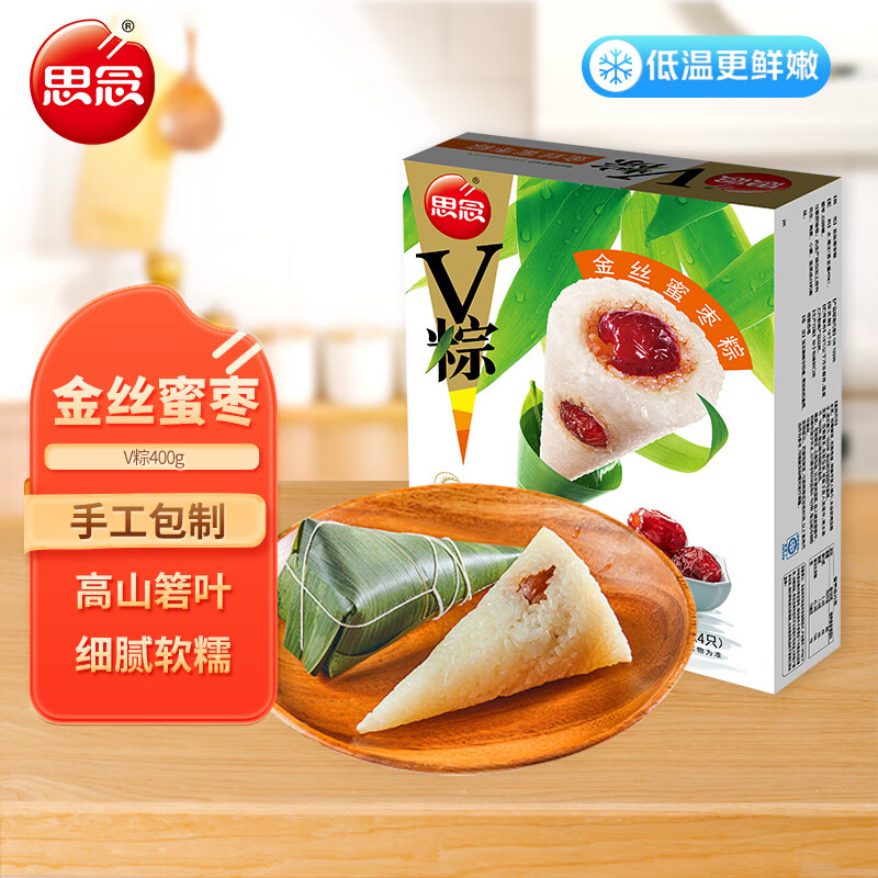 思念金丝蜜枣V粽400g4只 速冻锁鲜甜粽端午早餐糯米食材