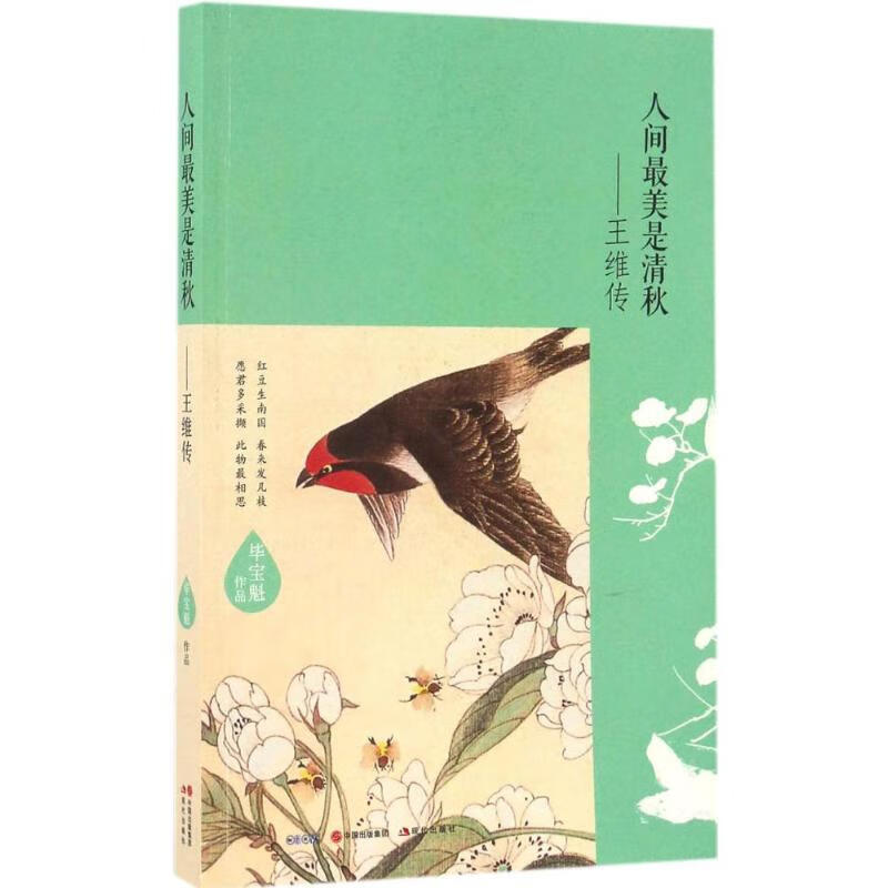 人间最美是清秋 毕宝魁 书籍