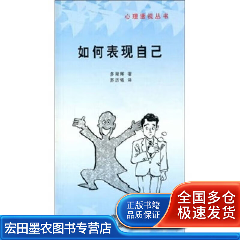 如何表现自己【正版图书,放心购买】