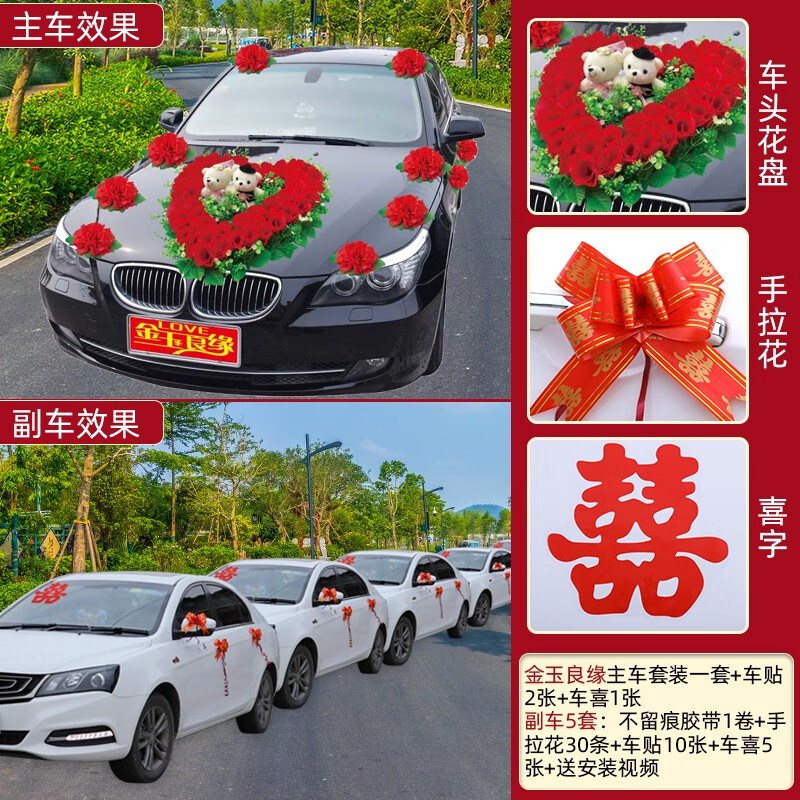 车花装饰套装拉花婚礼婚庆结婚主副车队仿真花车头花 金玉良缘6套婚车