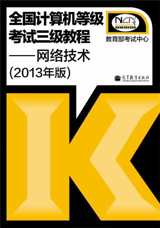 全国计算机等级考试三级教程--网