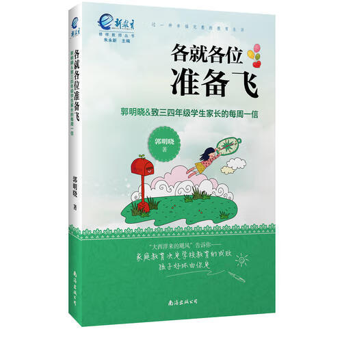 各就各位准备飞【正版书籍,畅读优品】