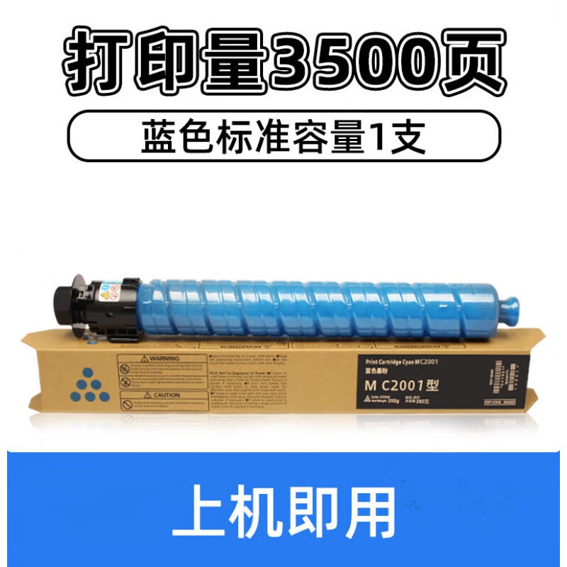 适用理光MC2001粉盒Aficio MC2000碳粉MC2001H型复印机墨盒MC2000 【标准容量】蓝色粉盒使用感如何?