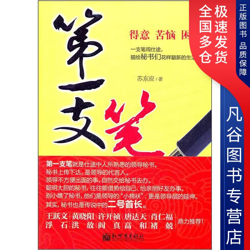 【正版书】第1支笔