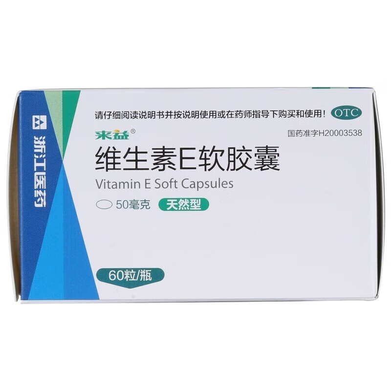 来益 维生素e软胶囊50mg*60粒(天然型) 1盒装